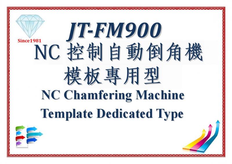 NC控制自動倒角機-模板專用型